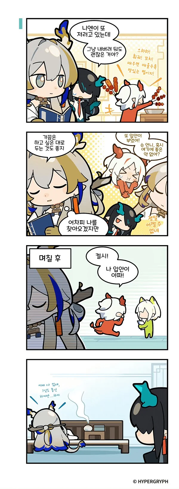 [명일방주] 슈 마망 - 이미지 2
