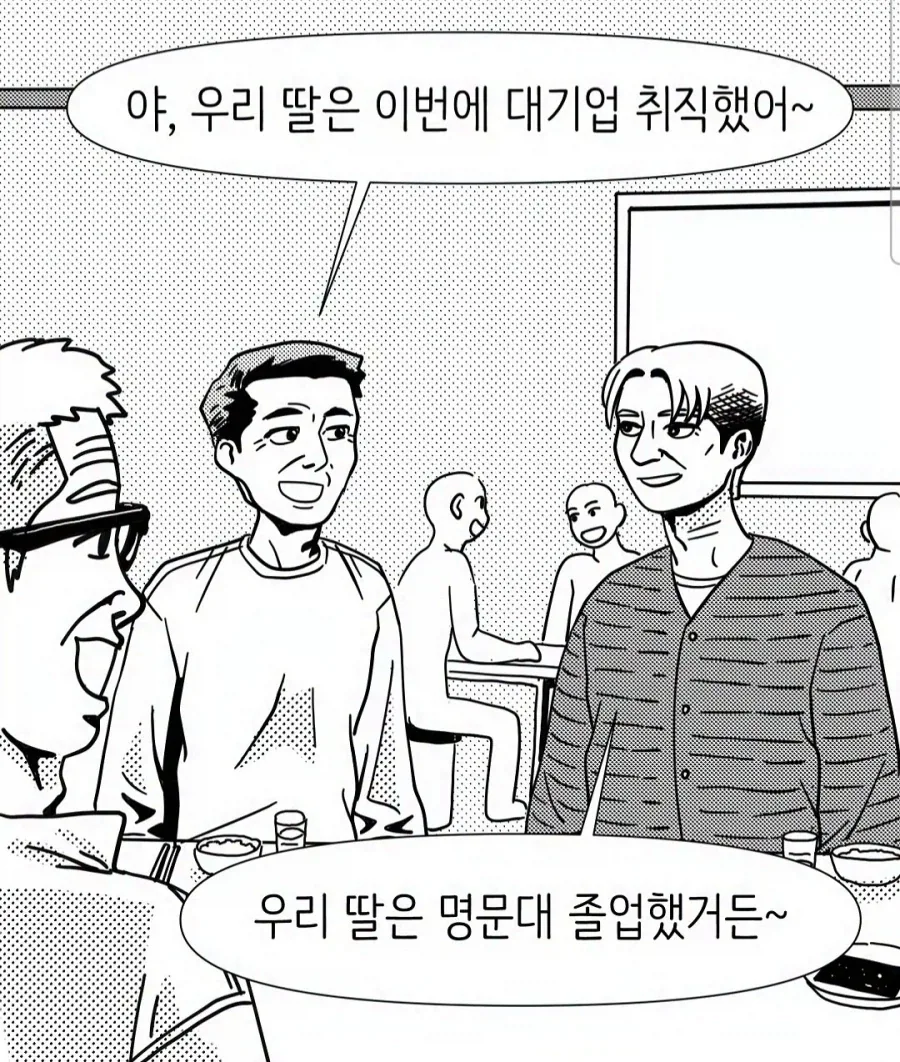 딸 자랑하는 중년 아버지들.manwha