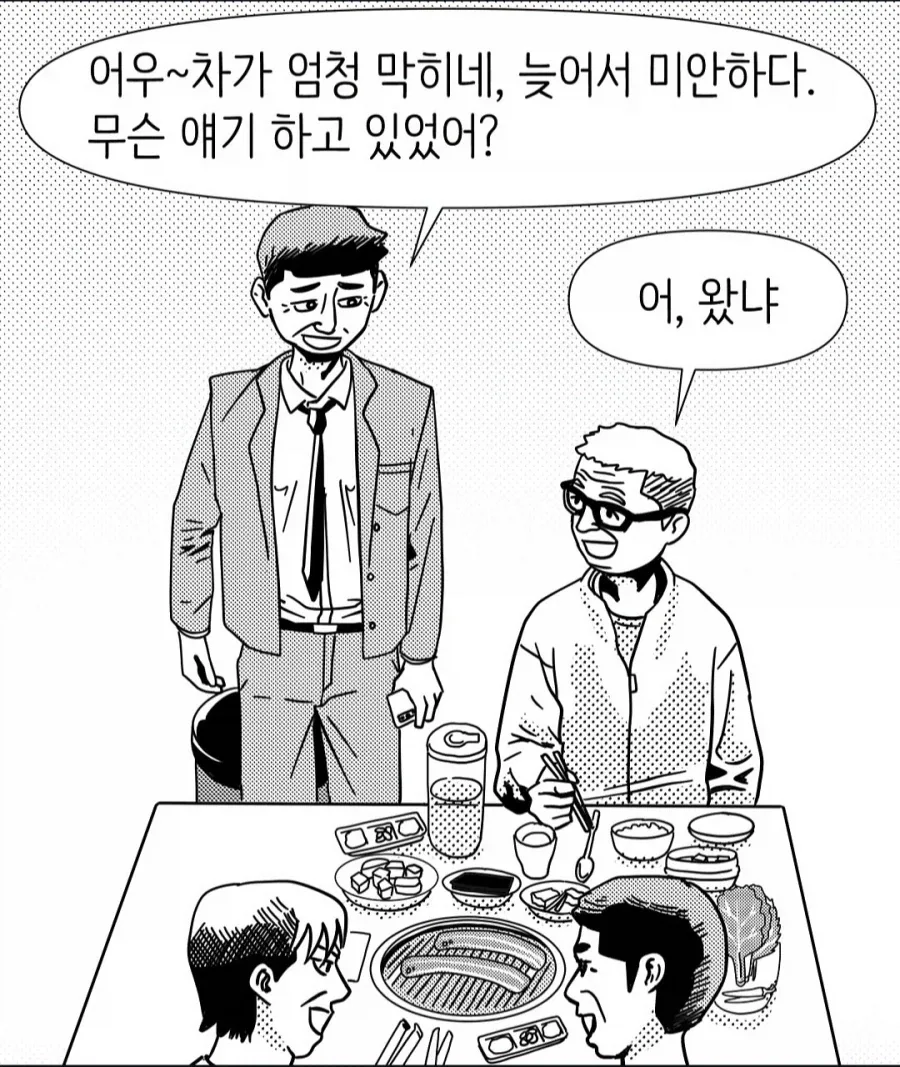 딸 자랑하는 중년 아버지들.manwha - 이미지 2