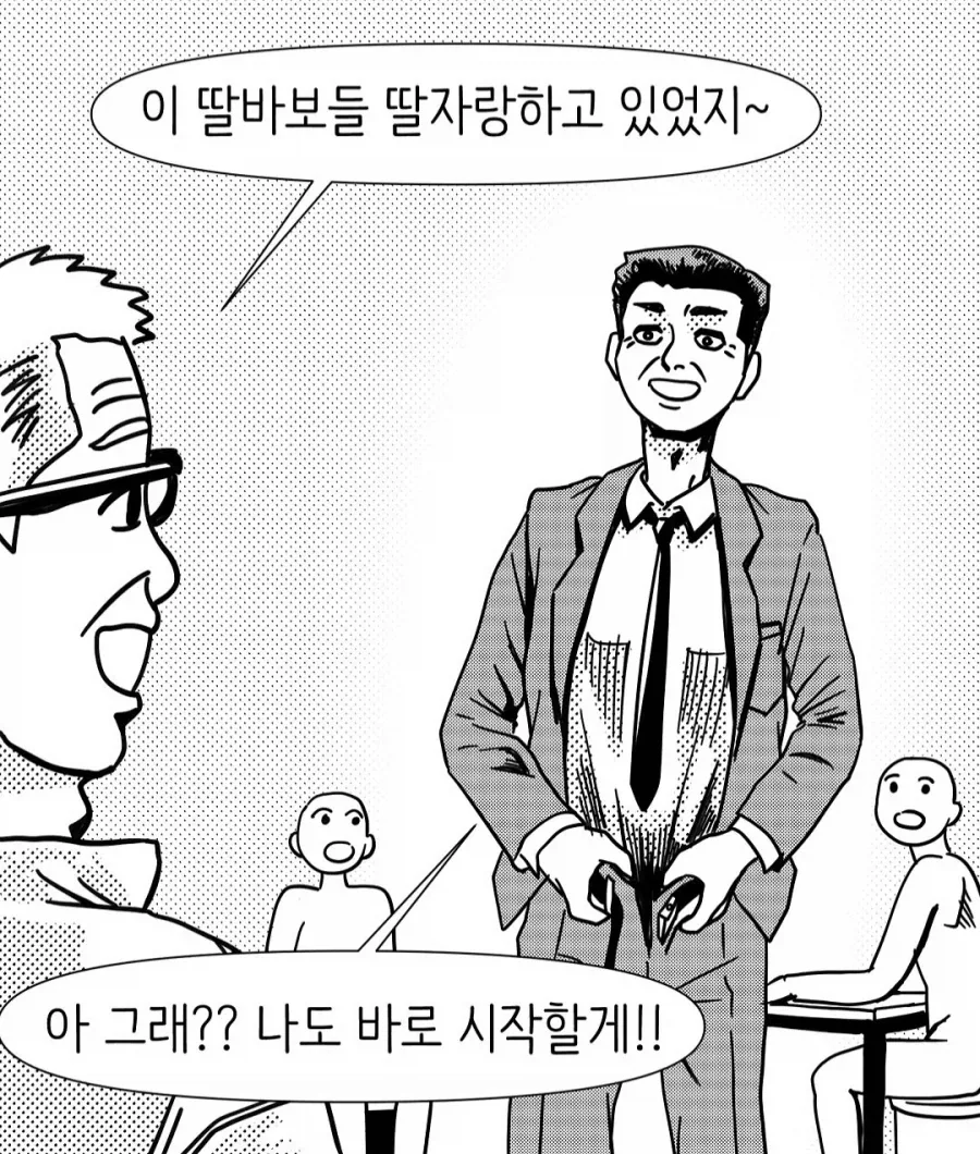딸 자랑하는 중년 아버지들.manwha - 이미지 3