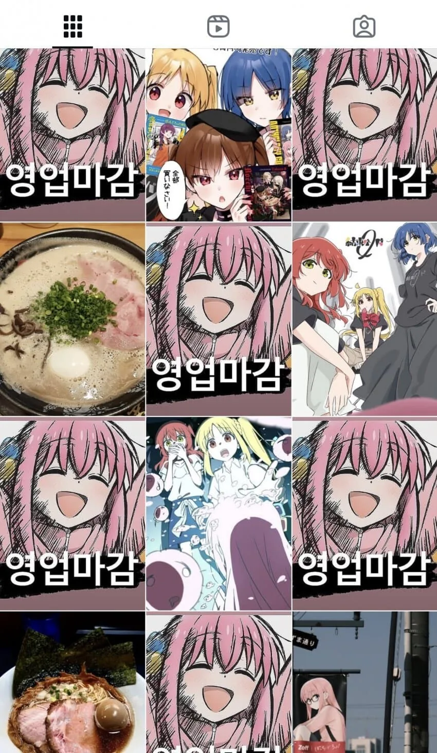 봇치더락)에 진심인 어느 라멘 가게