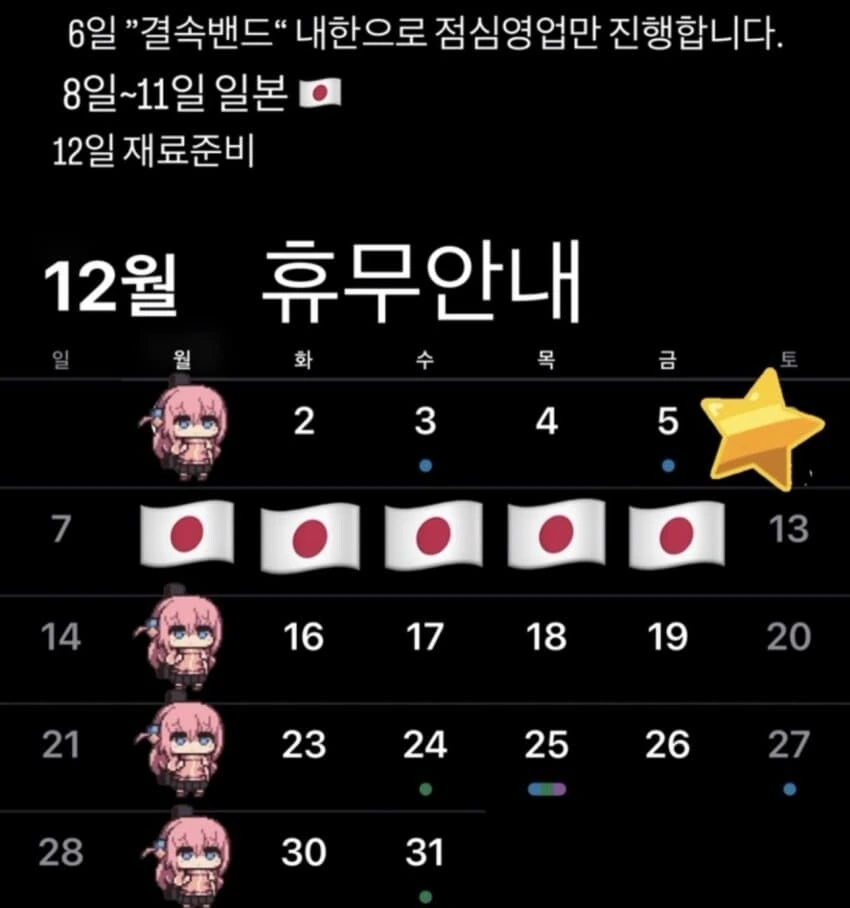 봇치더락)에 진심인 어느 라멘 가게 - 이미지 2