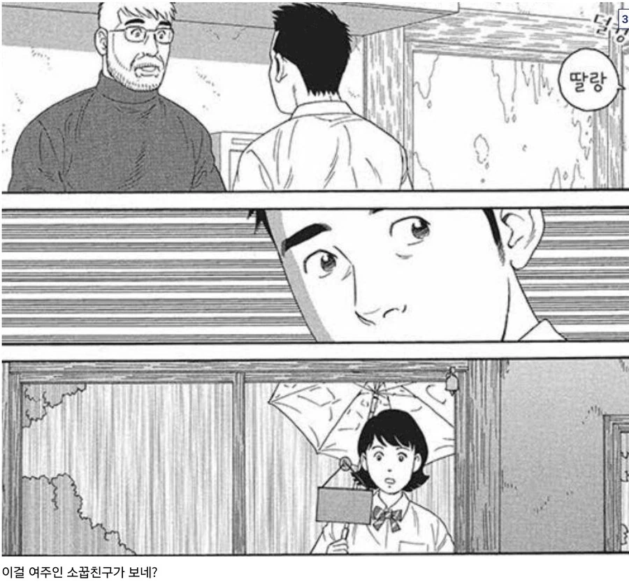 NTR] ㄱㄱ 선생님이 소꿉친구 여주 NTR하는 만화 - 이미지 6