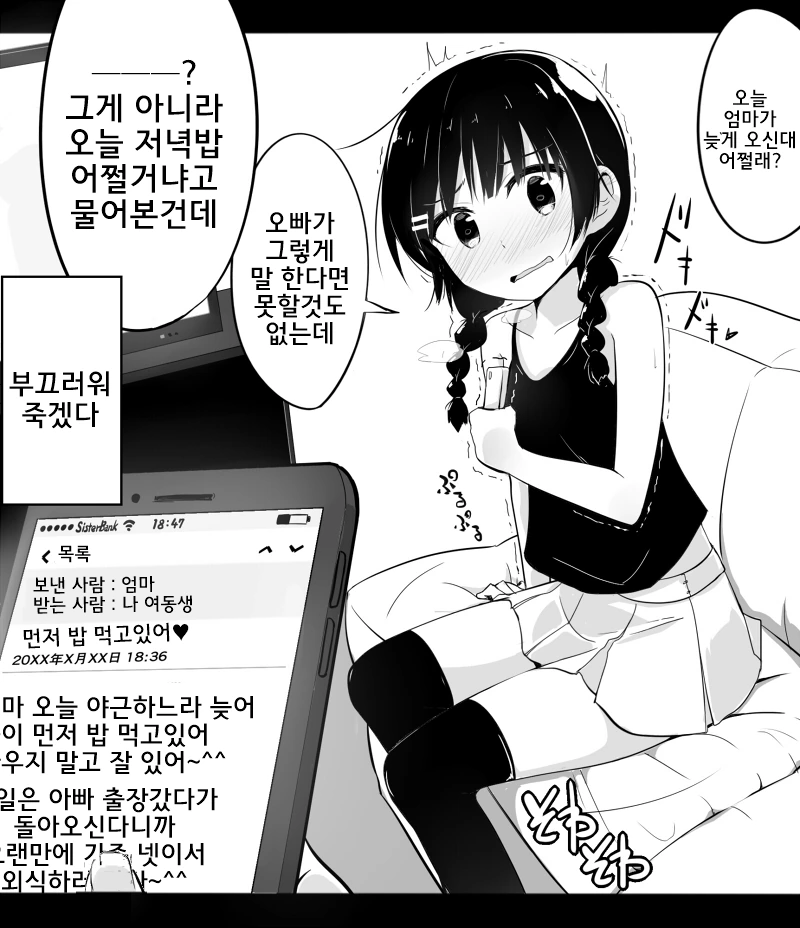 사이좋은 오빠랑 여동생.manga