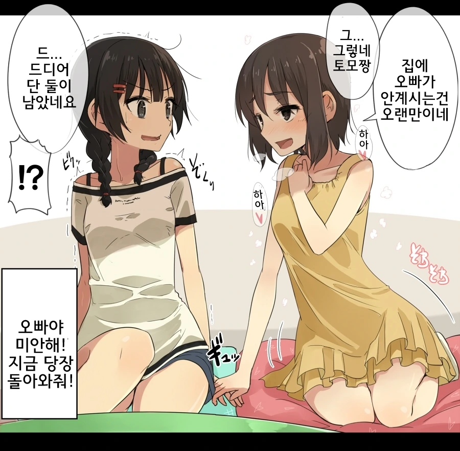 사이좋은 오빠랑 여동생.manga - 이미지 5