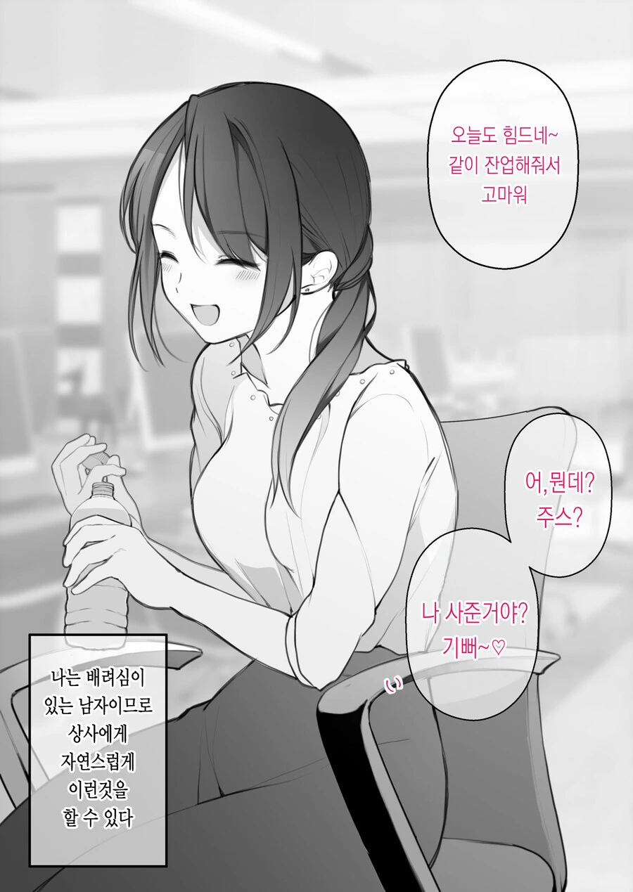 상사에게 자연스럽게 할수있는것.manwha