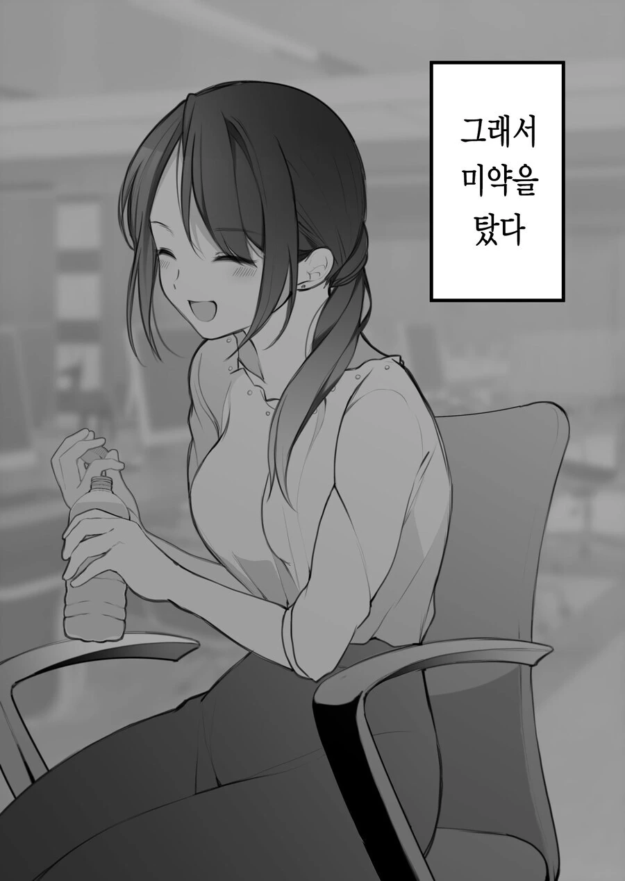 상사에게 자연스럽게 할수있는것.manwha - 이미지 2