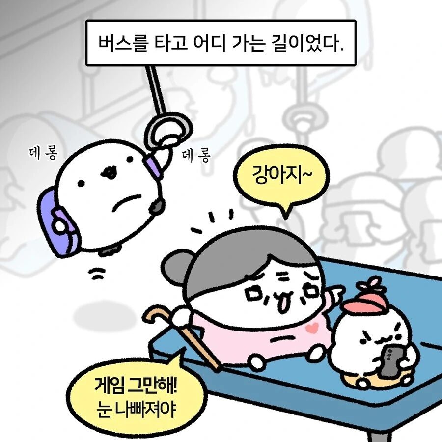 버스에서 본 할머니와 손주 만화