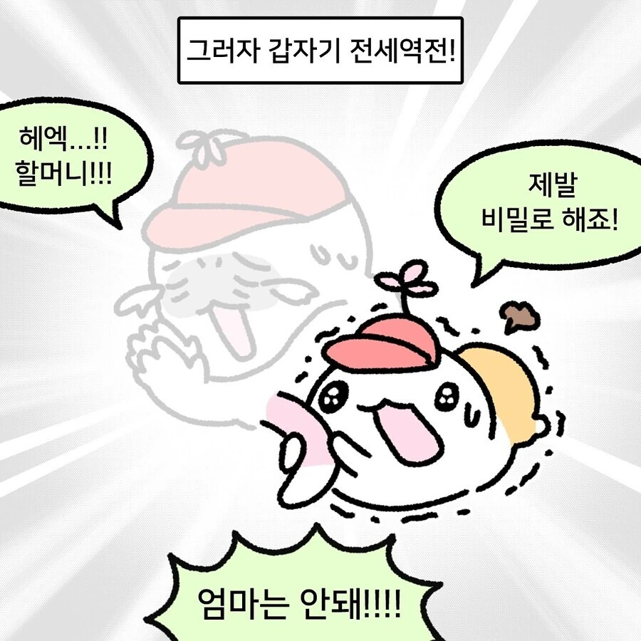 버스에서 본 할머니와 손주 만화 - 이미지 5