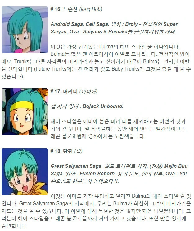 드래곤볼) 부르마 역대 헤어스타일 - 이미지 7