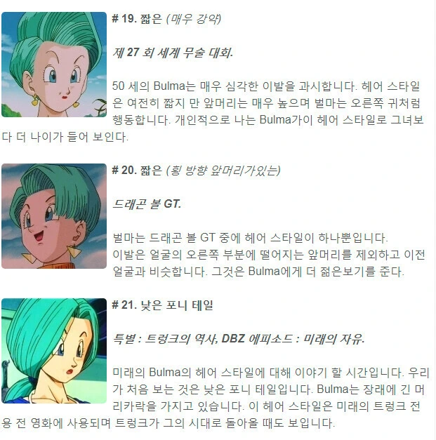 드래곤볼) 부르마 역대 헤어스타일 - 이미지 8