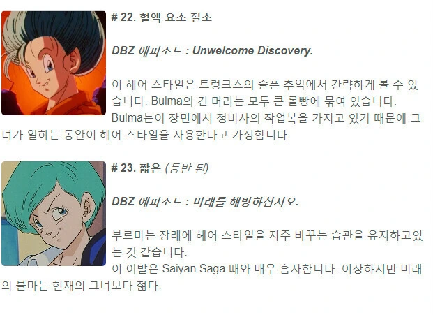 드래곤볼) 부르마 역대 헤어스타일 - 이미지 9