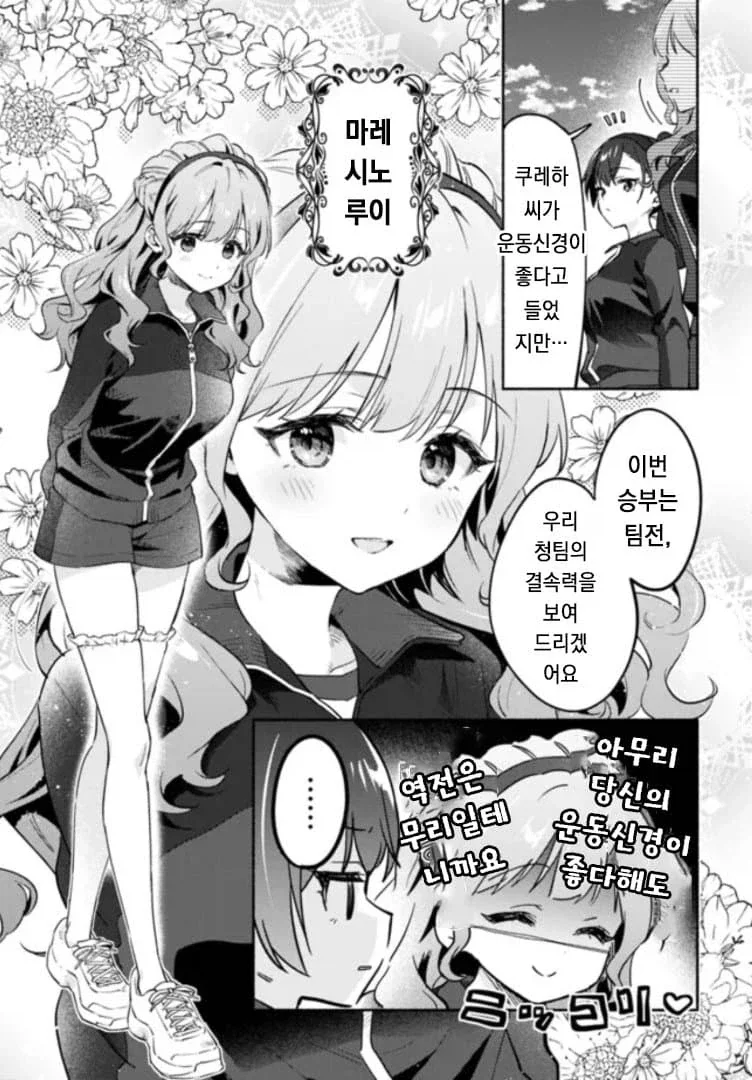 ㅂㅈ겨루기로 암수를 가리는.manhwa - 이미지 3