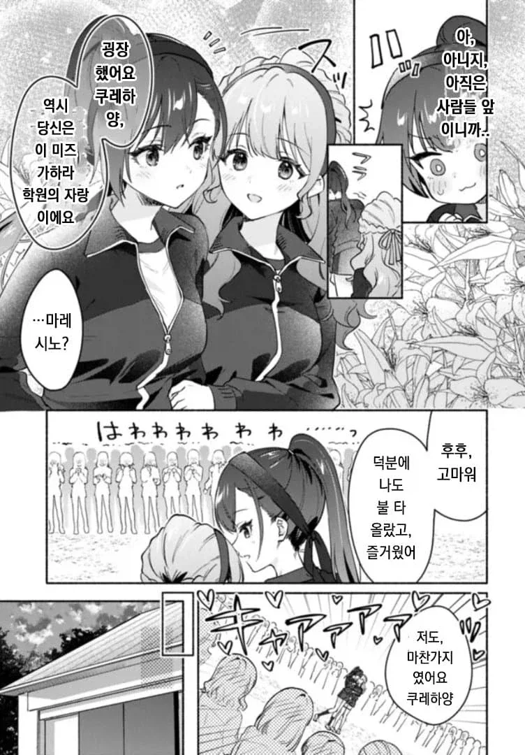 ㅂㅈ겨루기로 암수를 가리는.manhwa - 이미지 9