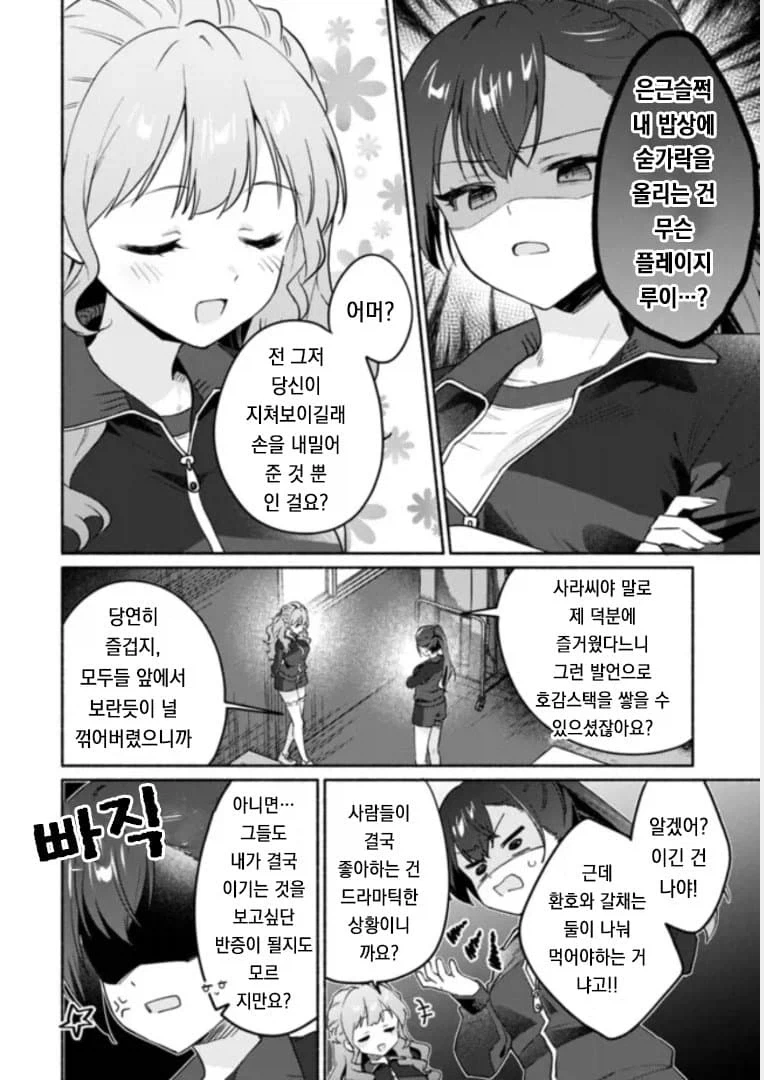 ㅂㅈ겨루기로 암수를 가리는.manhwa - 이미지 10
