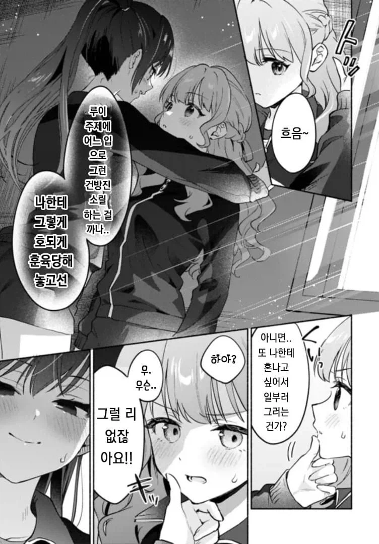 ㅂㅈ겨루기로 암수를 가리는.manhwa - 이미지 11
