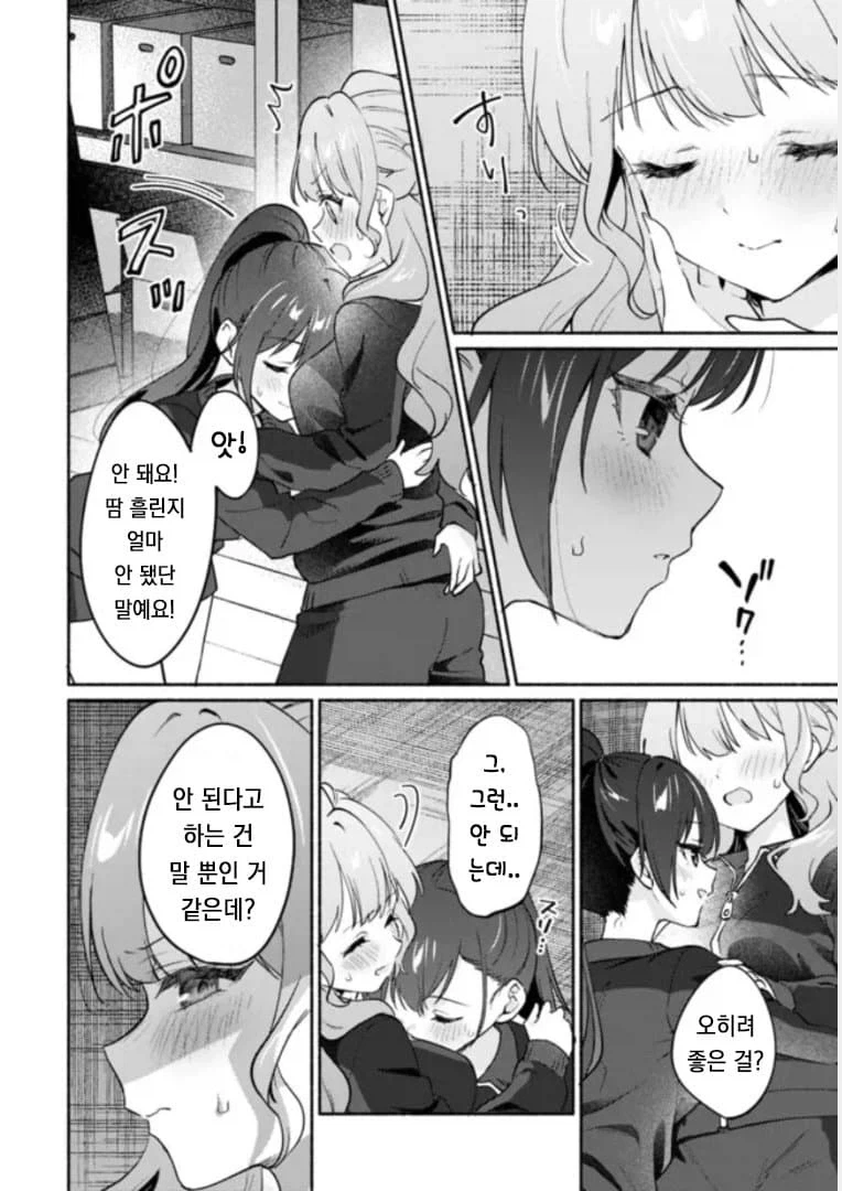 ㅂㅈ겨루기로 암수를 가리는.manhwa - 이미지 14