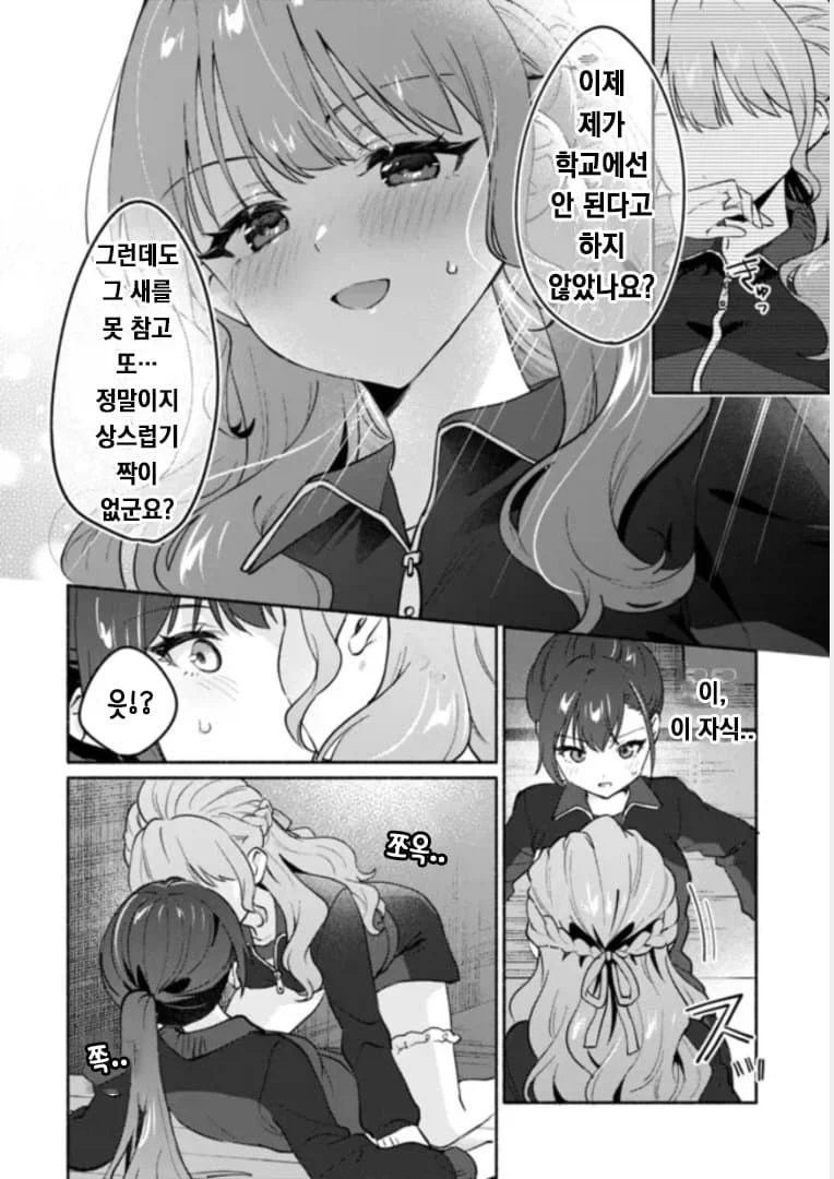 ㅂㅈ겨루기로 암수를 가리는.manhwa - 이미지 16