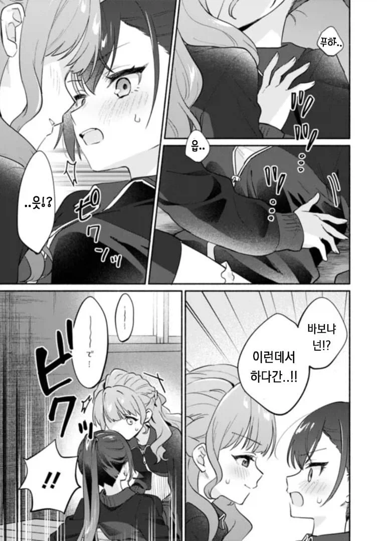 ㅂㅈ겨루기로 암수를 가리는.manhwa - 이미지 17