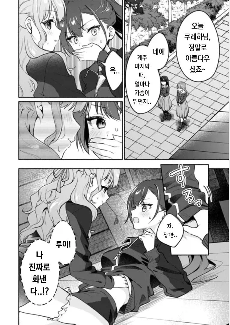 ㅂㅈ겨루기로 암수를 가리는.manhwa - 이미지 18
