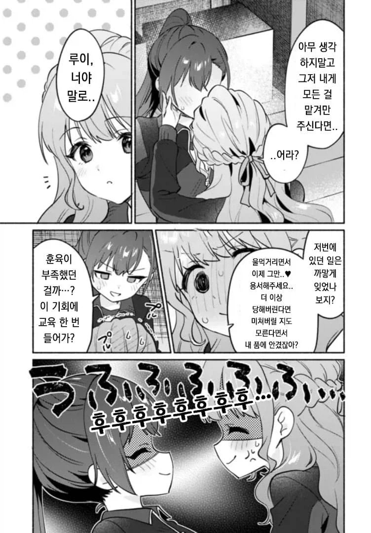 ㅂㅈ겨루기로 암수를 가리는.manhwa - 이미지 21