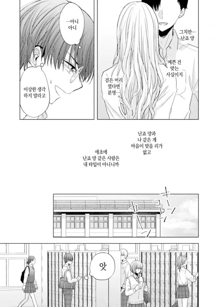 개ㄱㄹ 갸루가 나한테 안기고 싶어하는 만화 - 이미지 7