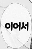 개ㄱㄹ 갸루가 나한테 안기고 싶어하는 만화 - 이미지 12
