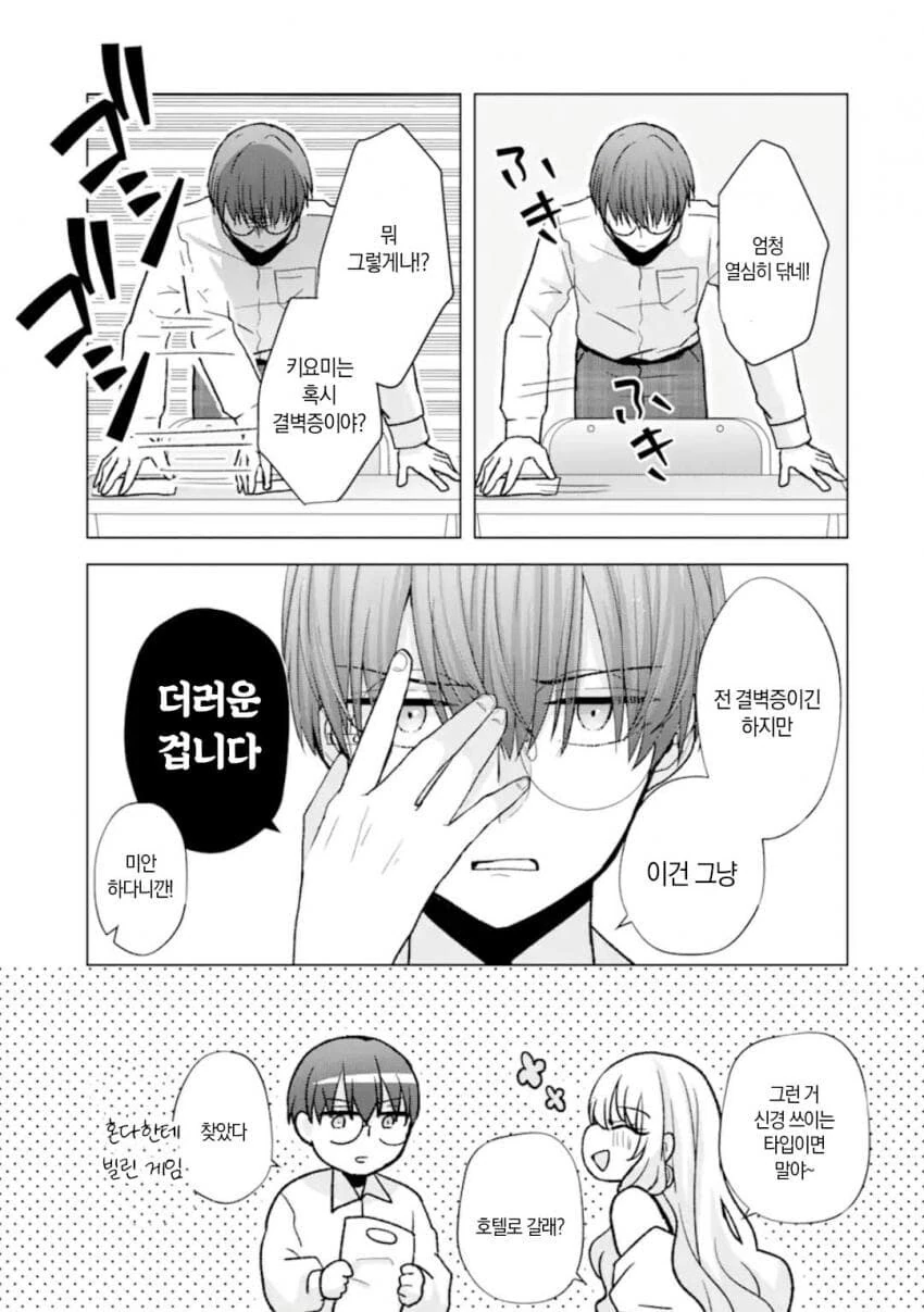 개ㄱㄹ 갸루가 나한테 안기고 싶어하는 만화 - 이미지 15