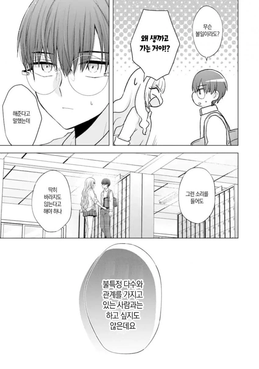 개ㄱㄹ 갸루가 나한테 안기고 싶어하는 만화 - 이미지 19