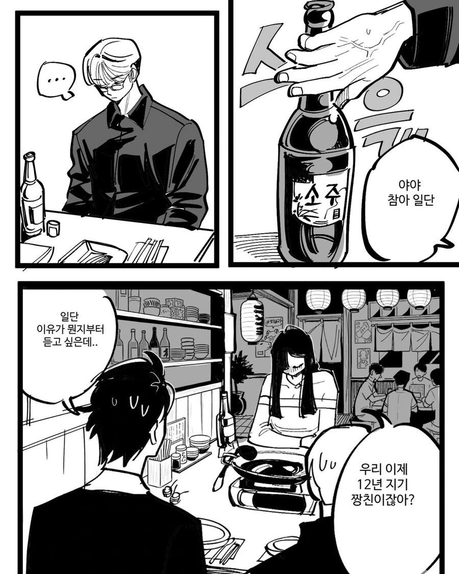 사랑은 지저분한 법 .manwha - 이미지 3