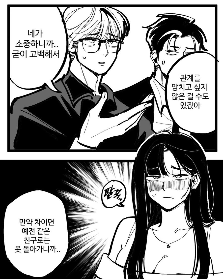 사랑은 지저분한 법 .manwha - 이미지 6