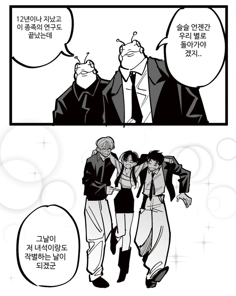 사랑은 지저분한 법 .manwha - 이미지 11