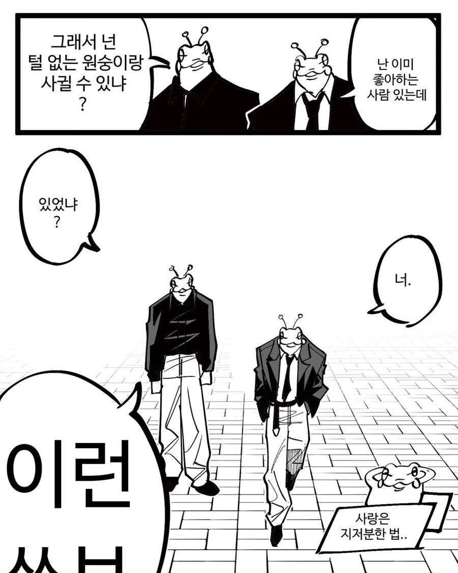 사랑은 지저분한 법 .manwha - 이미지 12