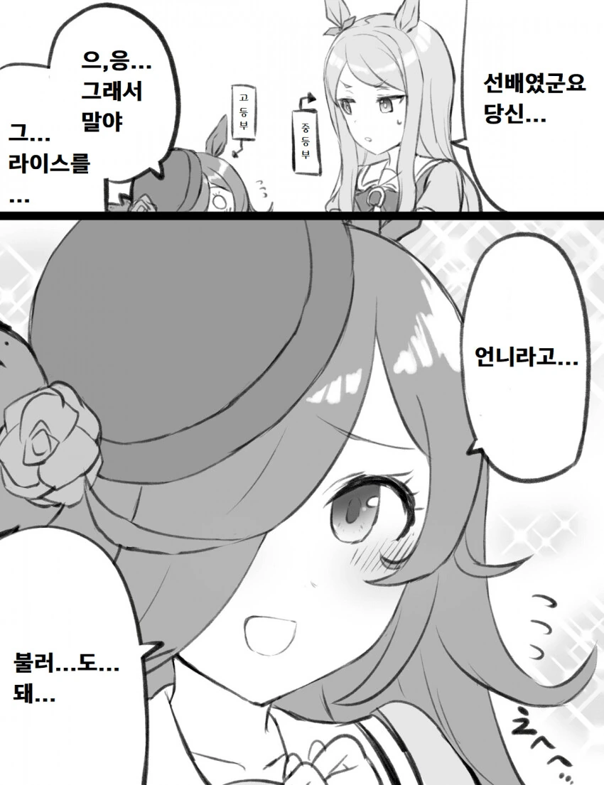 [말딸] 언니가 되고 싶은 라이스.manhwa