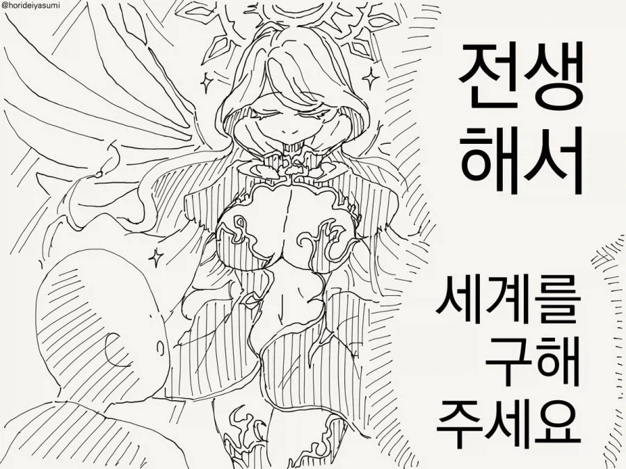의외로 전생해서 하면 안되는 말.manhwa