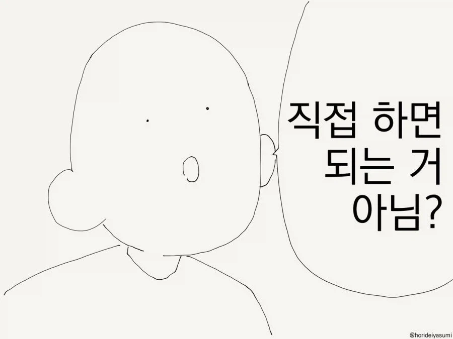의외로 전생해서 하면 안되는 말.manhwa - 이미지 2