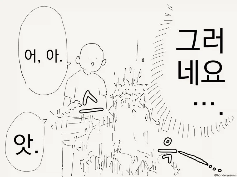 의외로 전생해서 하면 안되는 말.manhwa - 이미지 3