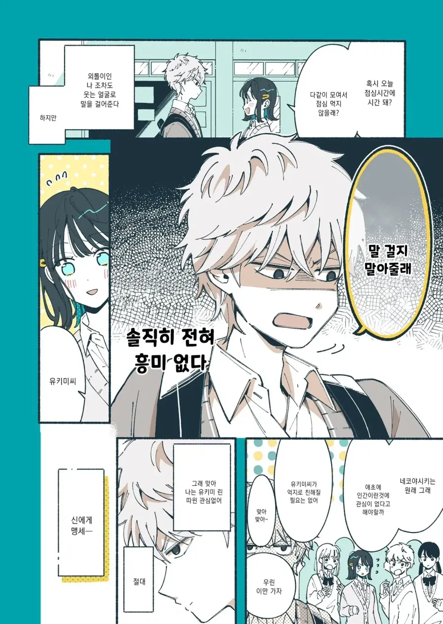 좋아하는 청순계 성우의 진실을 알아버리고 만 만화 - 이미지 2
