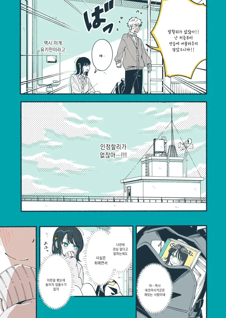 좋아하는 청순계 성우의 진실을 알아버리고 만 만화 - 이미지 11