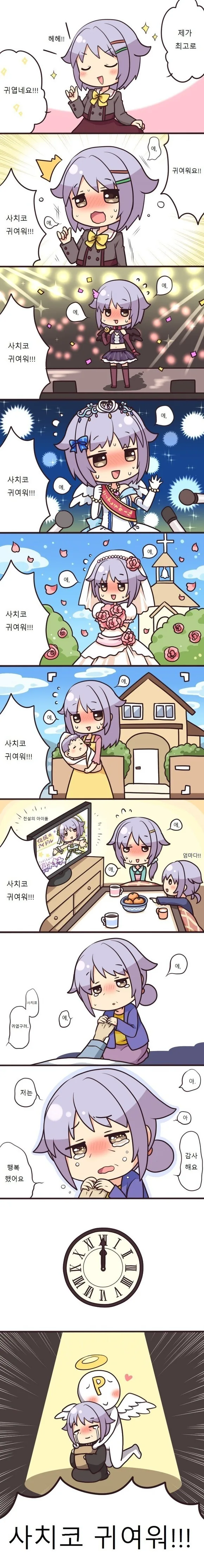 @)사치코 귀여워하는 만화