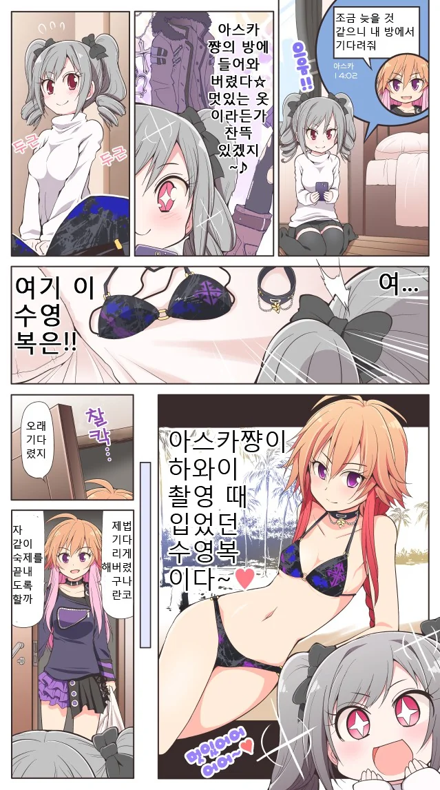 [@] 아스카의 수영복을 입는 란코