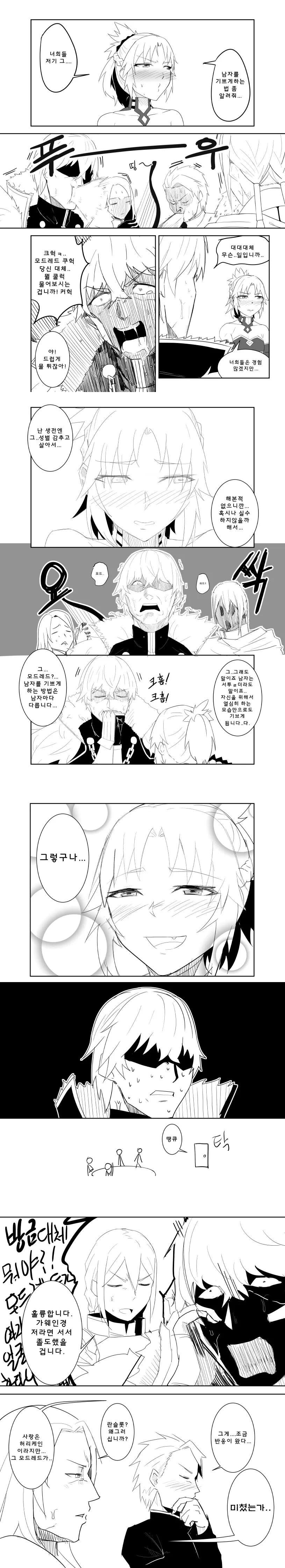 페그오) 모드레드 만화