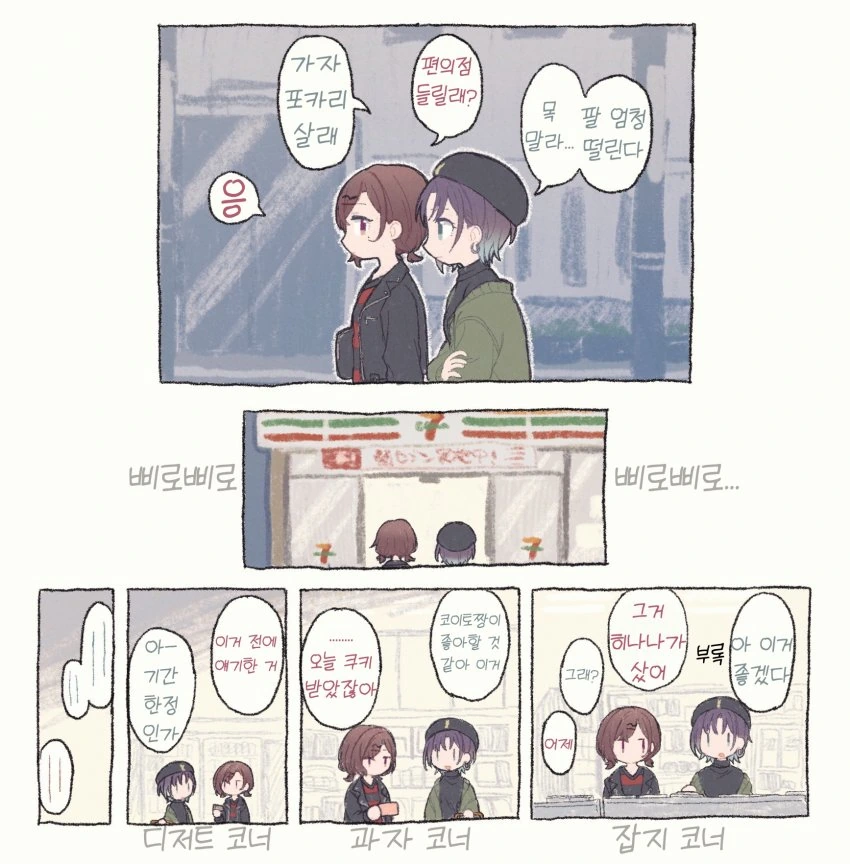 [@] 편의점 들리는.manhwa