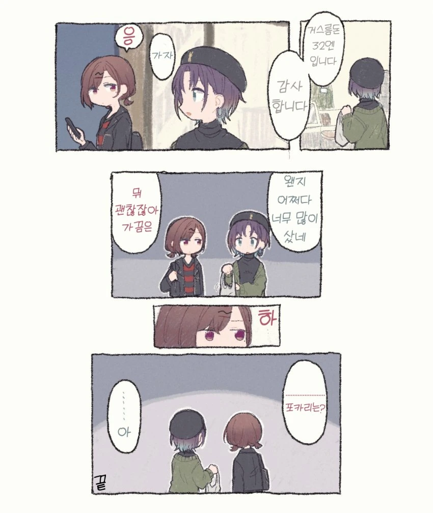 [@] 편의점 들리는.manhwa - 이미지 2
