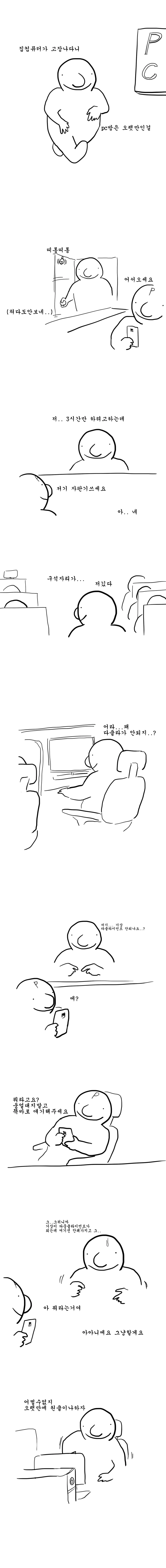 PC방가서 거상하는 만화.manwha