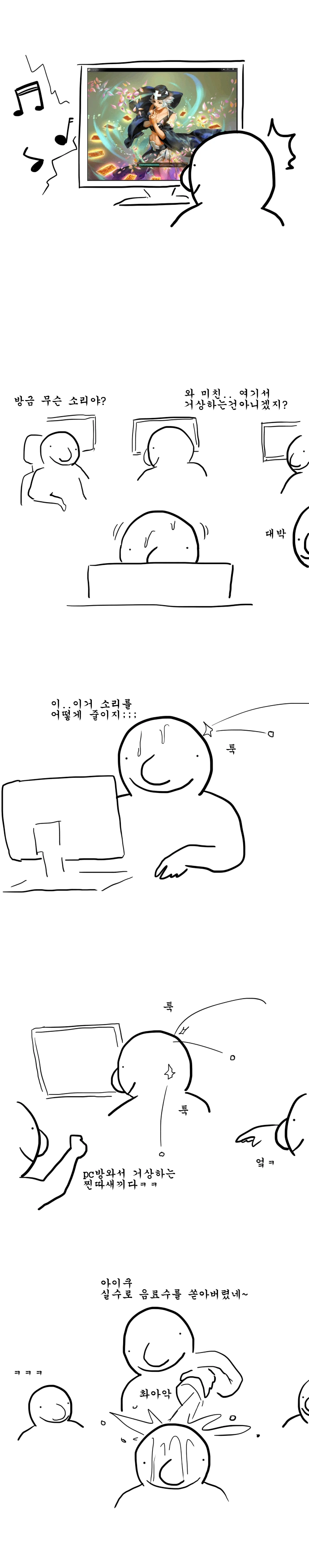 PC방가서 거상하는 만화.manwha - 이미지 2