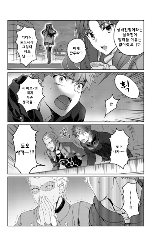 fate)린이 자1살하는 만화.manwha