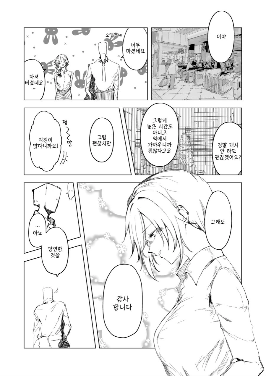 [@] 돌아가는 길.manhwa