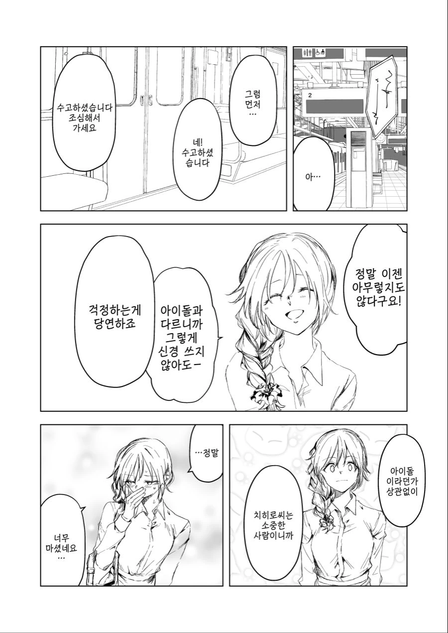 [@] 돌아가는 길.manhwa - 이미지 2