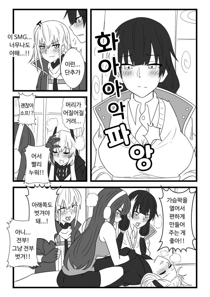 소전) ㅇㄹ 핑챙 스타.manhwa